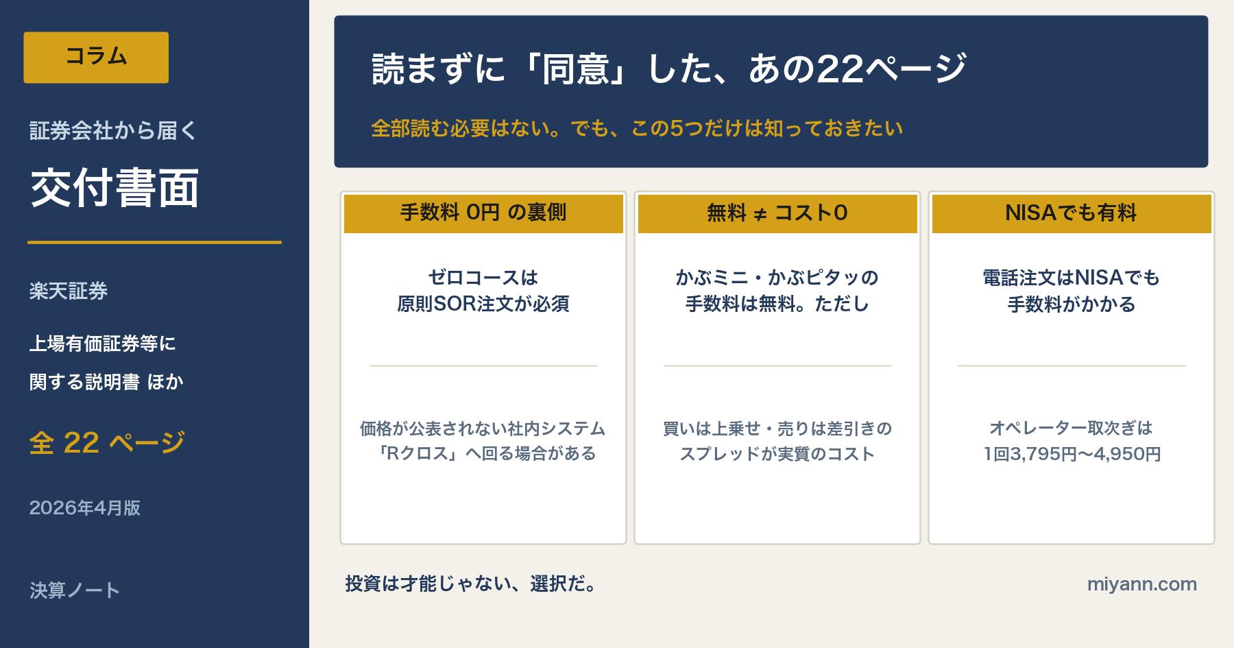 証券会社の交付書面 解説図